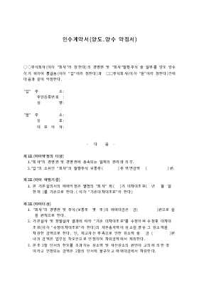 인수계약서 인수계약서